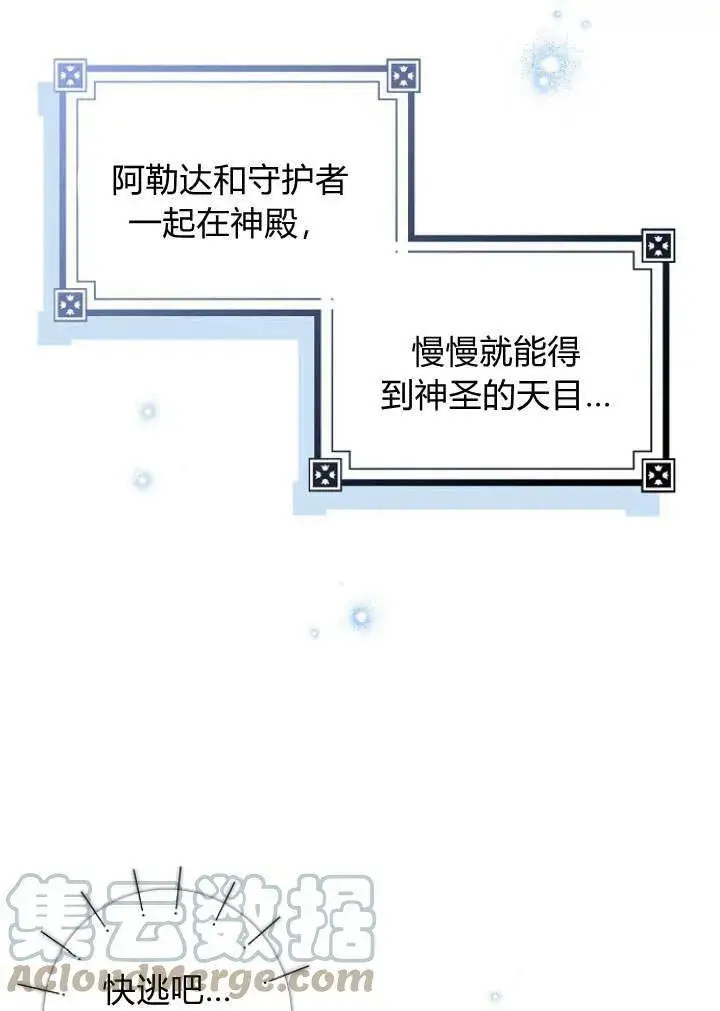 《我的暴君变成小孩儿了》第30话图73