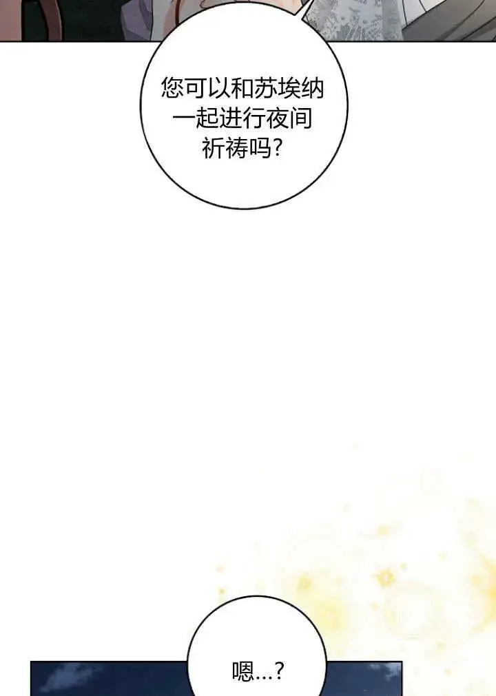 《我的暴君变成小孩儿了》第30话图76