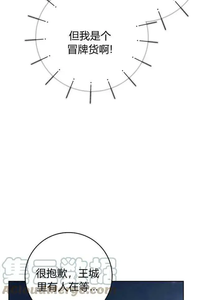 《我的暴君变成小孩儿了》第30话图81