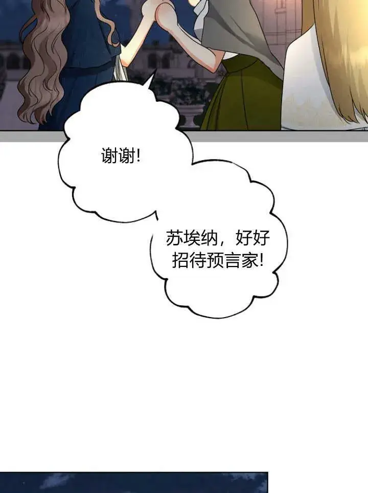 《我的暴君变成小孩儿了》第30话图87