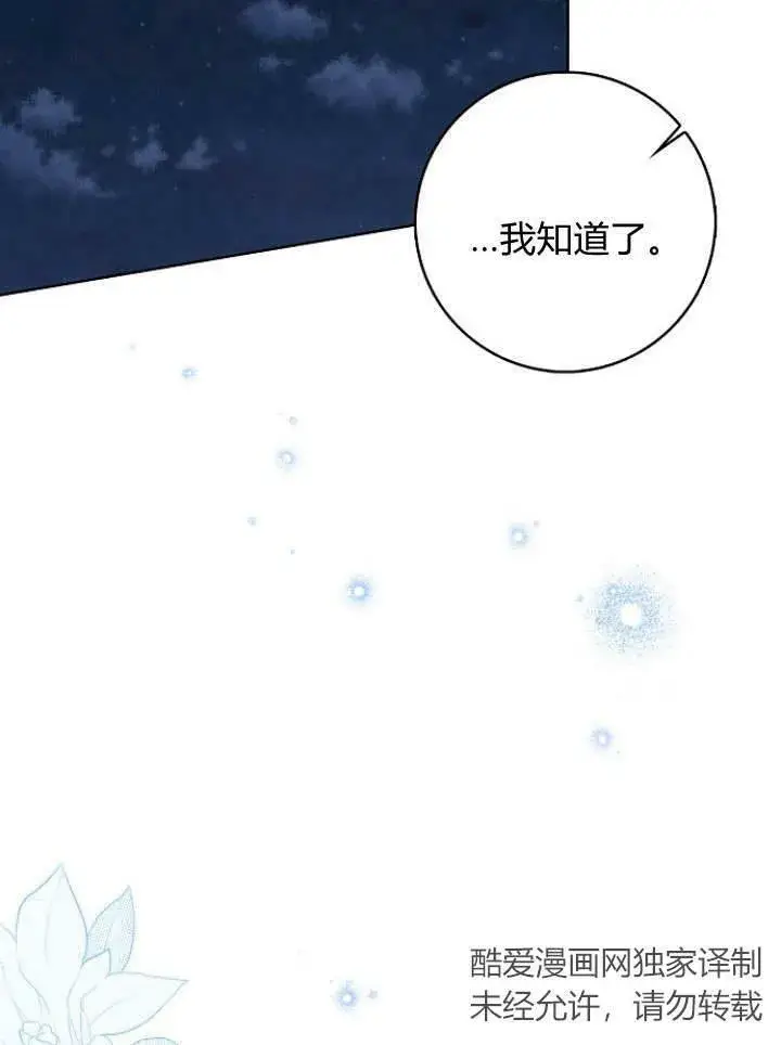 《我的暴君变成小孩儿了》第30话图88