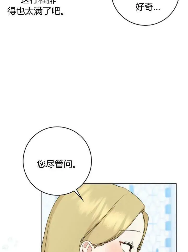 《我的暴君变成小孩儿了》第30话图92