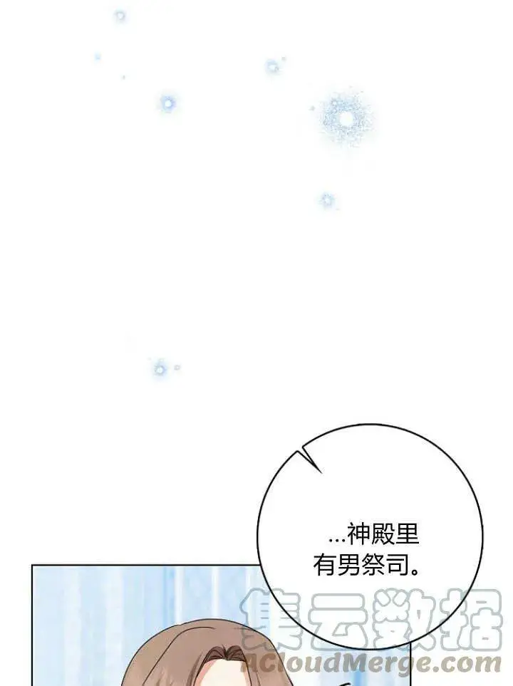 《我的暴君变成小孩儿了》第30话图97