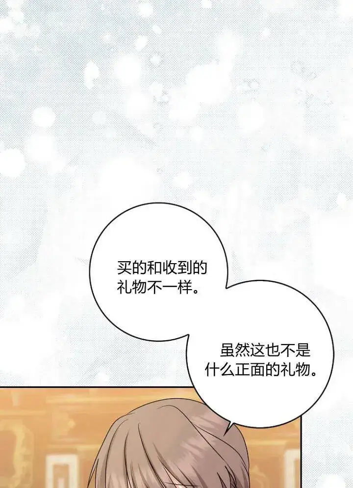 《我的暴君变成小孩儿了》第31话图107