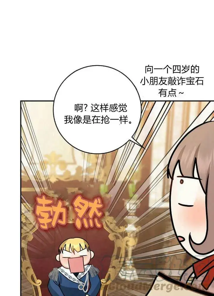 《我的暴君变成小孩儿了》第31话图109