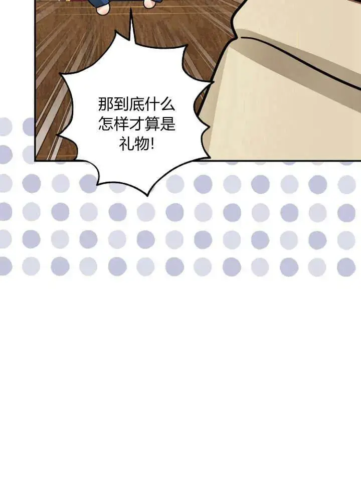 《我的暴君变成小孩儿了》第31话图110