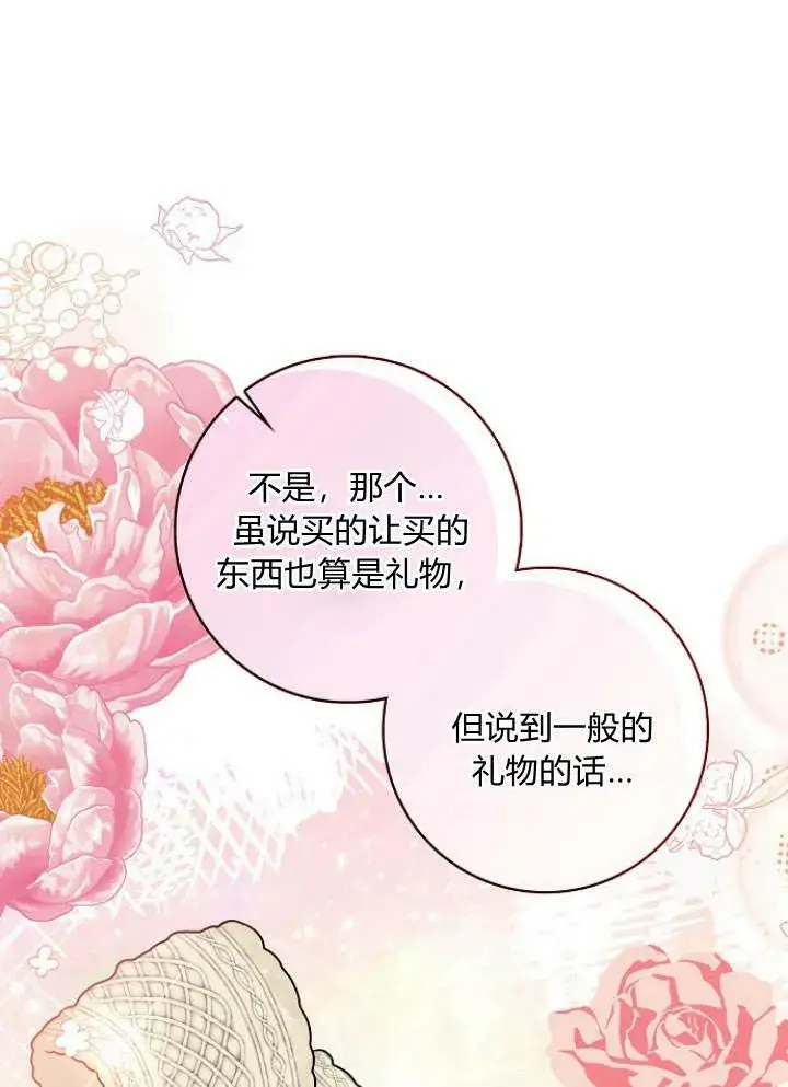 《我的暴君变成小孩儿了》第31话图111