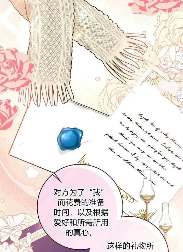 《我的暴君变成小孩儿了》第31话图112