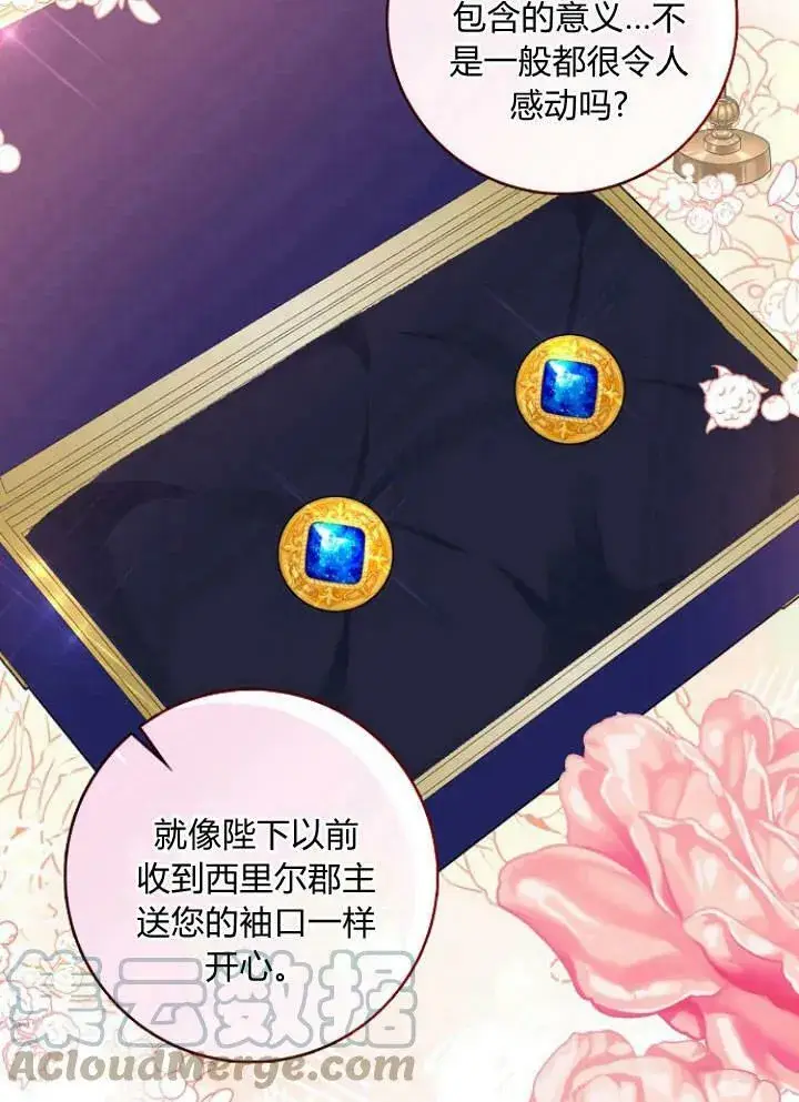 《我的暴君变成小孩儿了》第31话图113