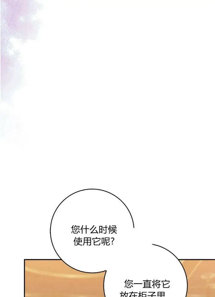 《我的暴君变成小孩儿了》第31话图116