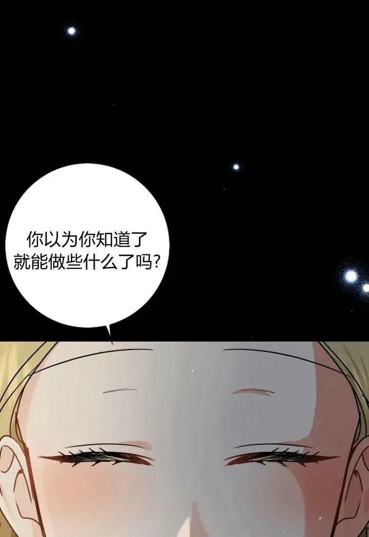 《我的暴君变成小孩儿了》第31话图12