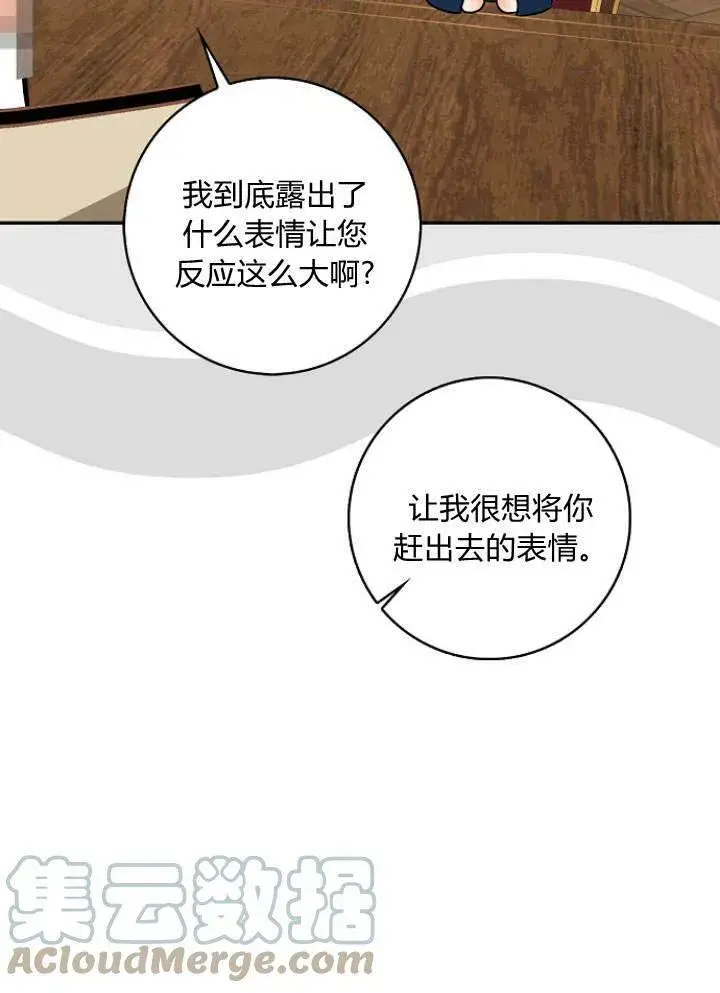 《我的暴君变成小孩儿了》第31话图121