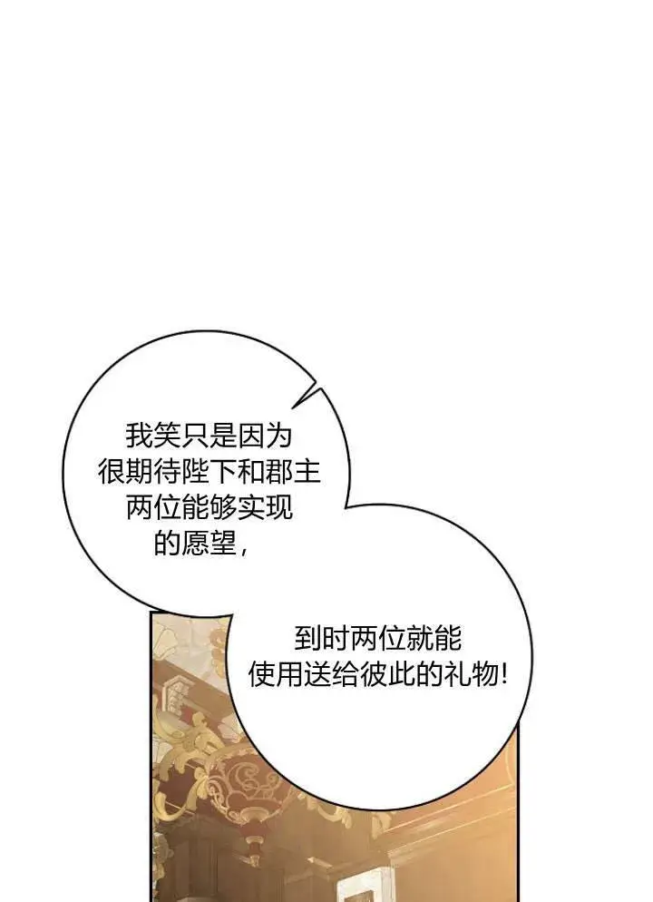 《我的暴君变成小孩儿了》第31话图122