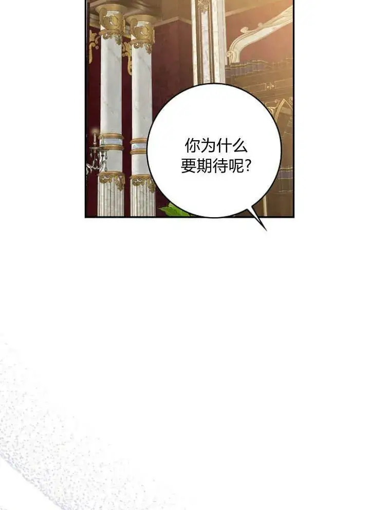 《我的暴君变成小孩儿了》第31话图123