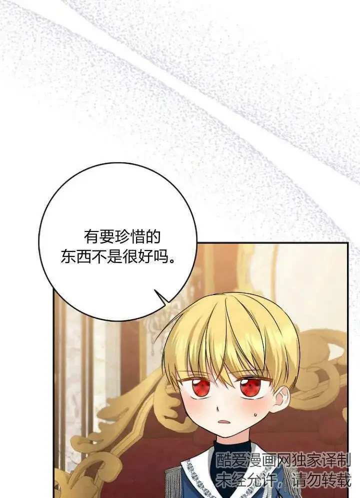 《我的暴君变成小孩儿了》第31话图124
