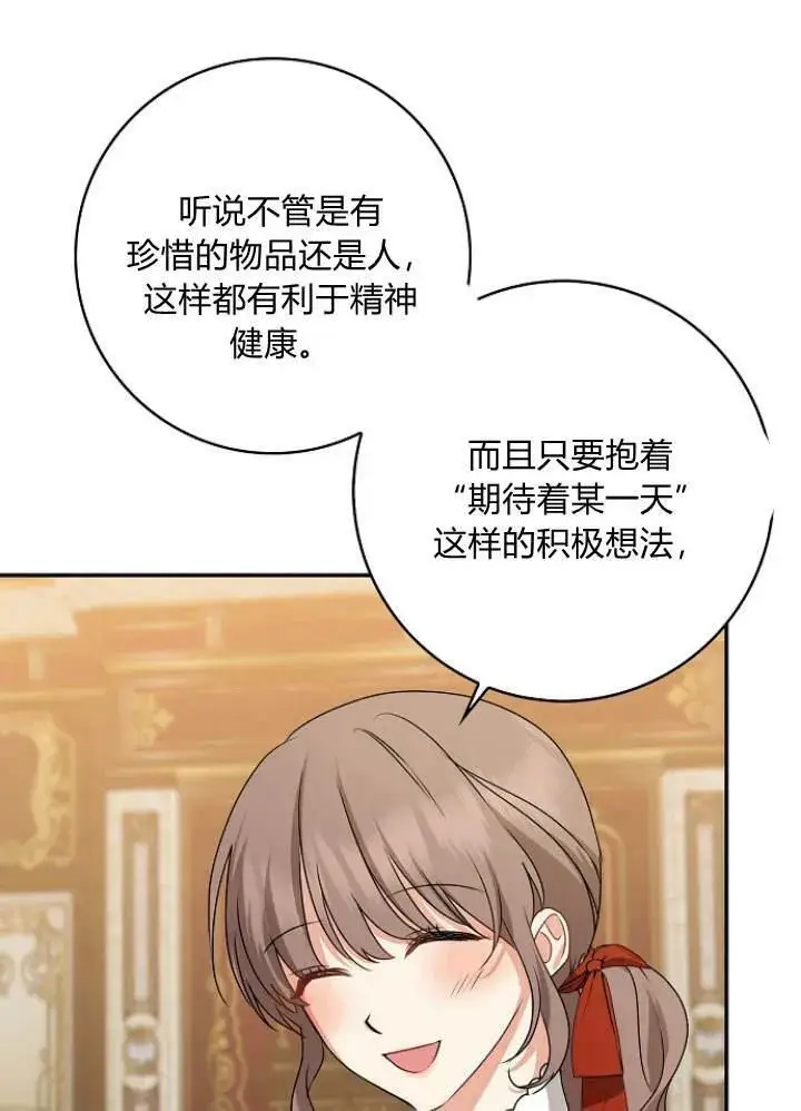 《我的暴君变成小孩儿了》第31话图126