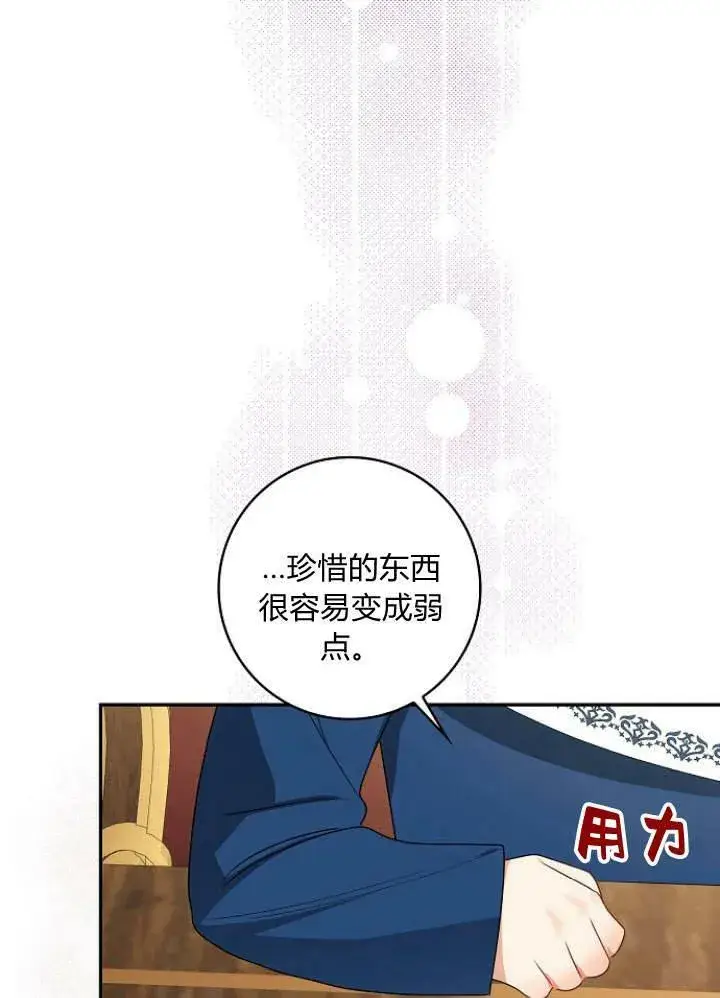 《我的暴君变成小孩儿了》第31话图128