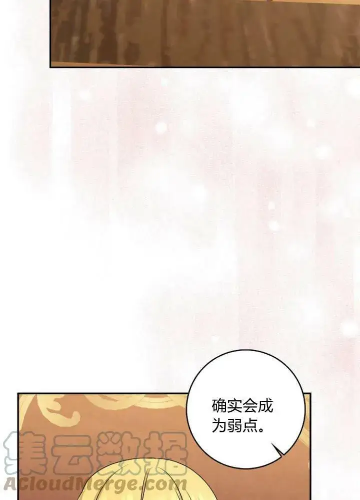 《我的暴君变成小孩儿了》第31话图129