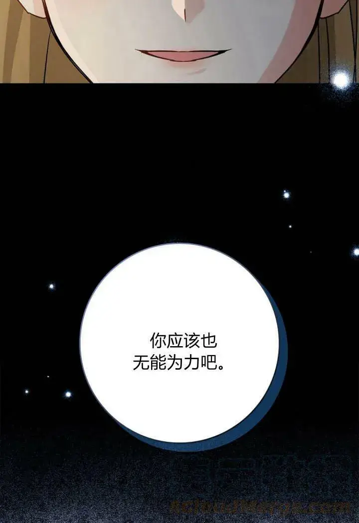 《我的暴君变成小孩儿了》第31话图13