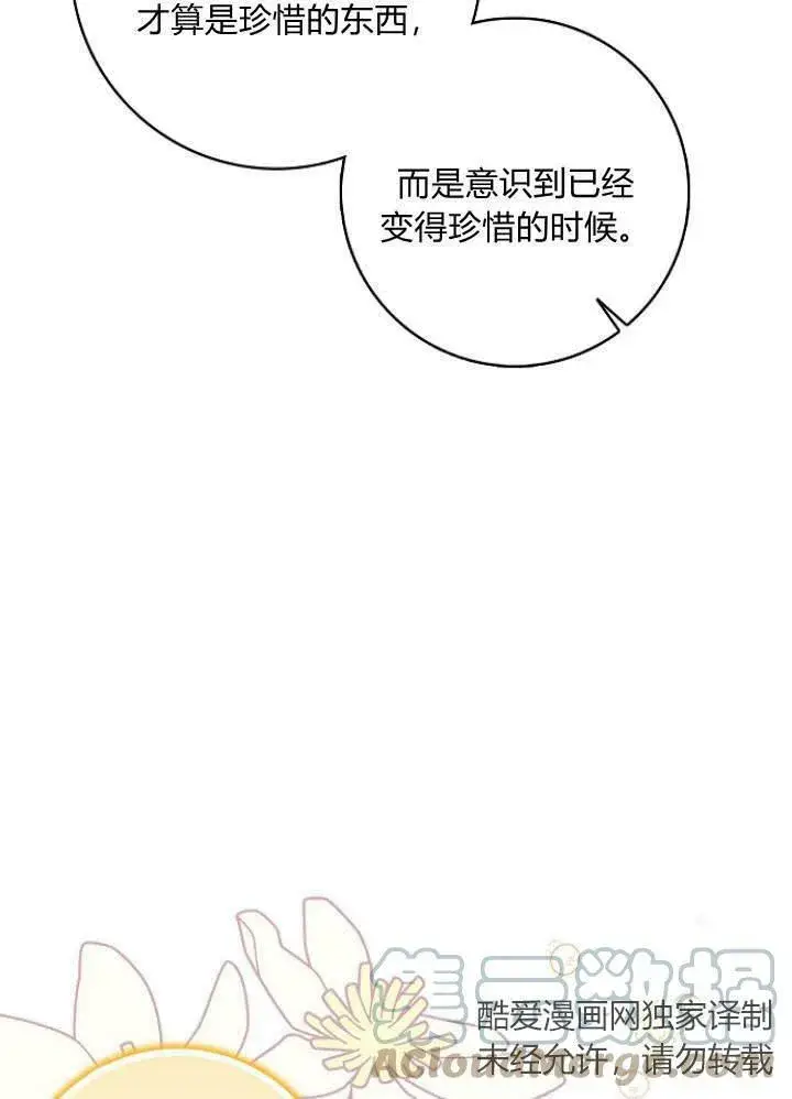 《我的暴君变成小孩儿了》第31话图133
