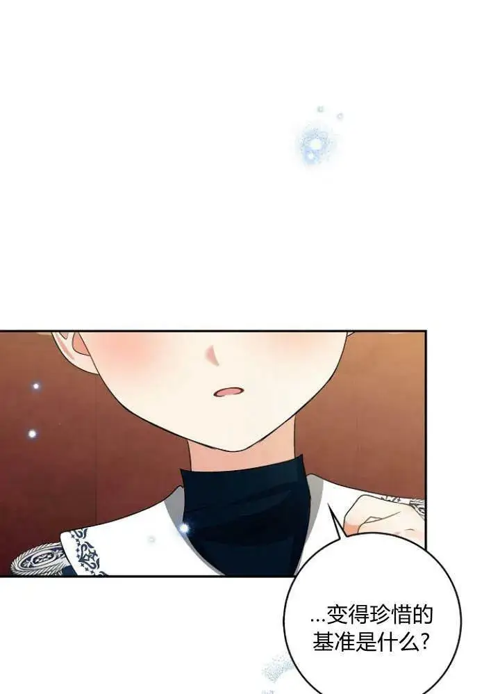 《我的暴君变成小孩儿了》第31话图136