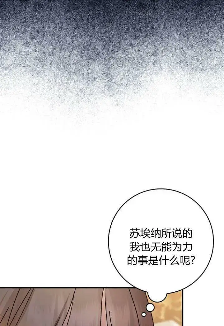 《我的暴君变成小孩儿了》第31话图14