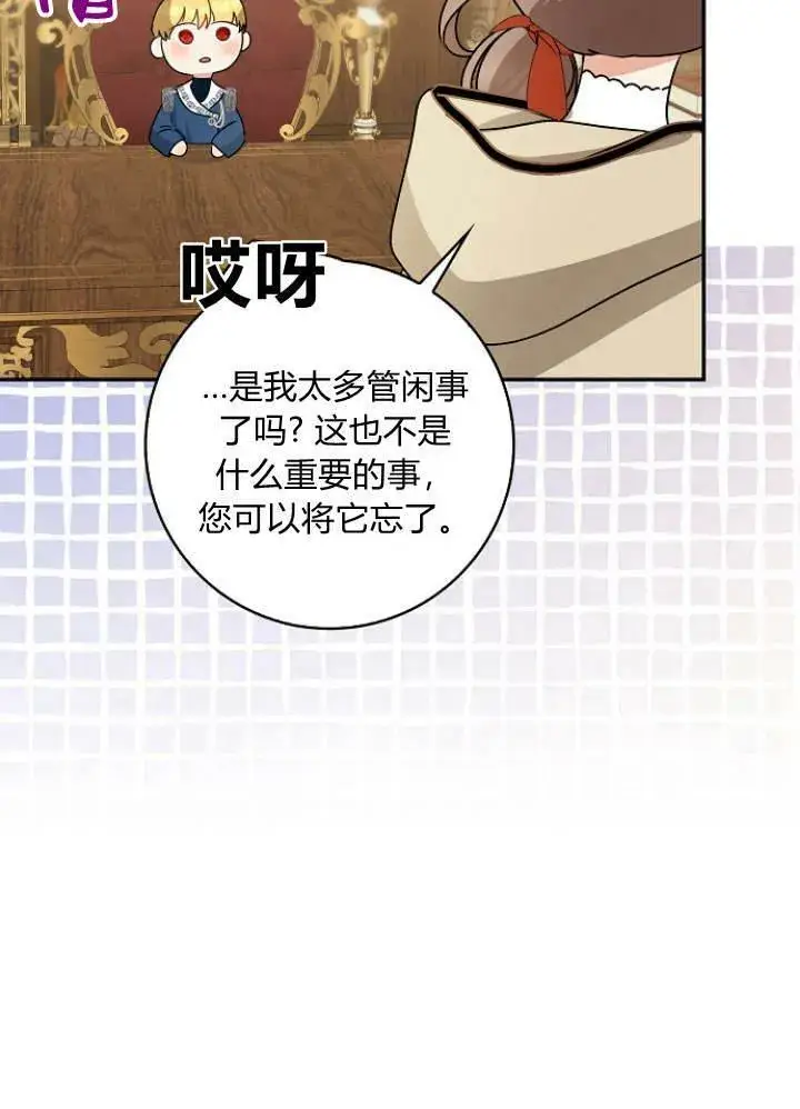 《我的暴君变成小孩儿了》第31话图140