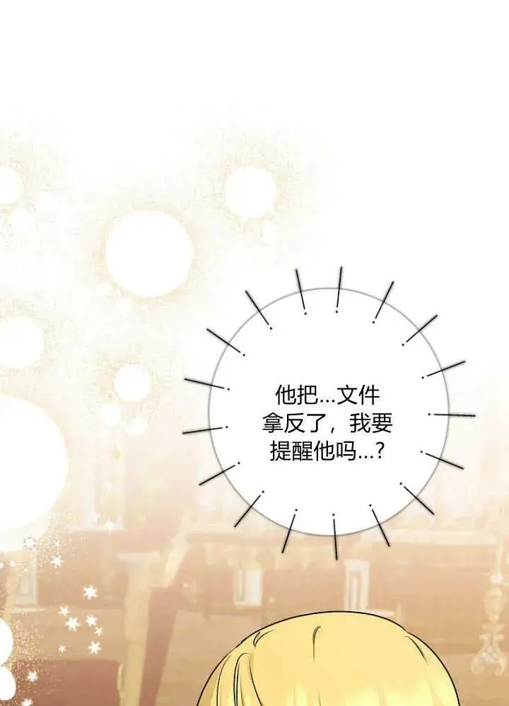 《我的暴君变成小孩儿了》第31话图144