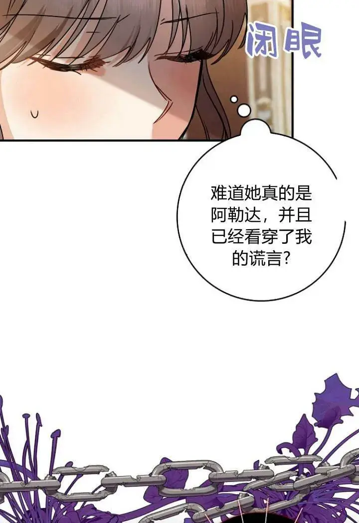 《我的暴君变成小孩儿了》第31话图15