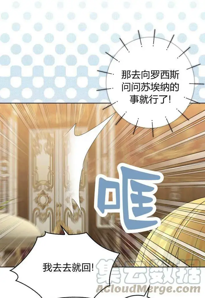 《我的暴君变成小孩儿了》第31话图25