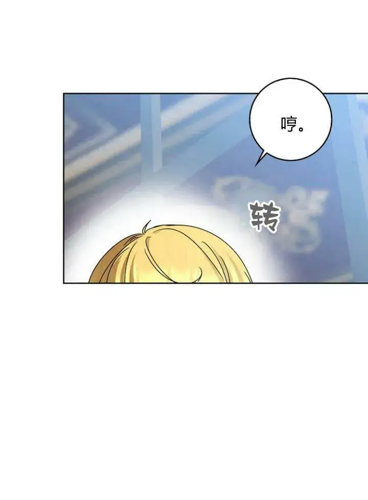 《我的暴君变成小孩儿了》第31话图32