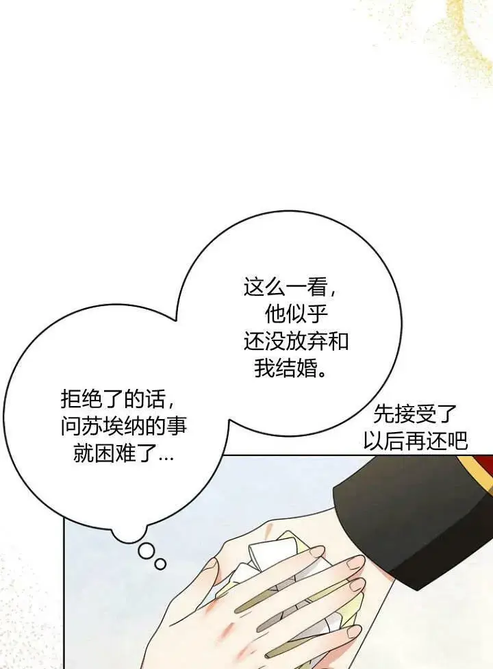 《我的暴君变成小孩儿了》第31话图38