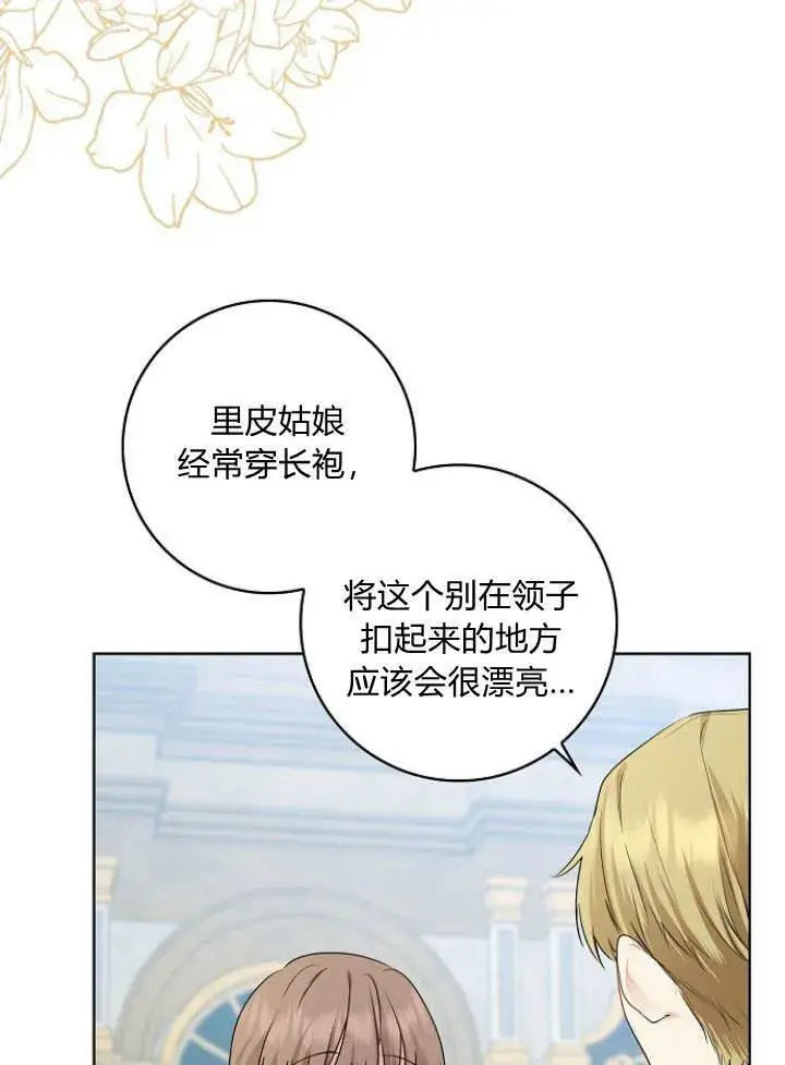 《我的暴君变成小孩儿了》第31话图43