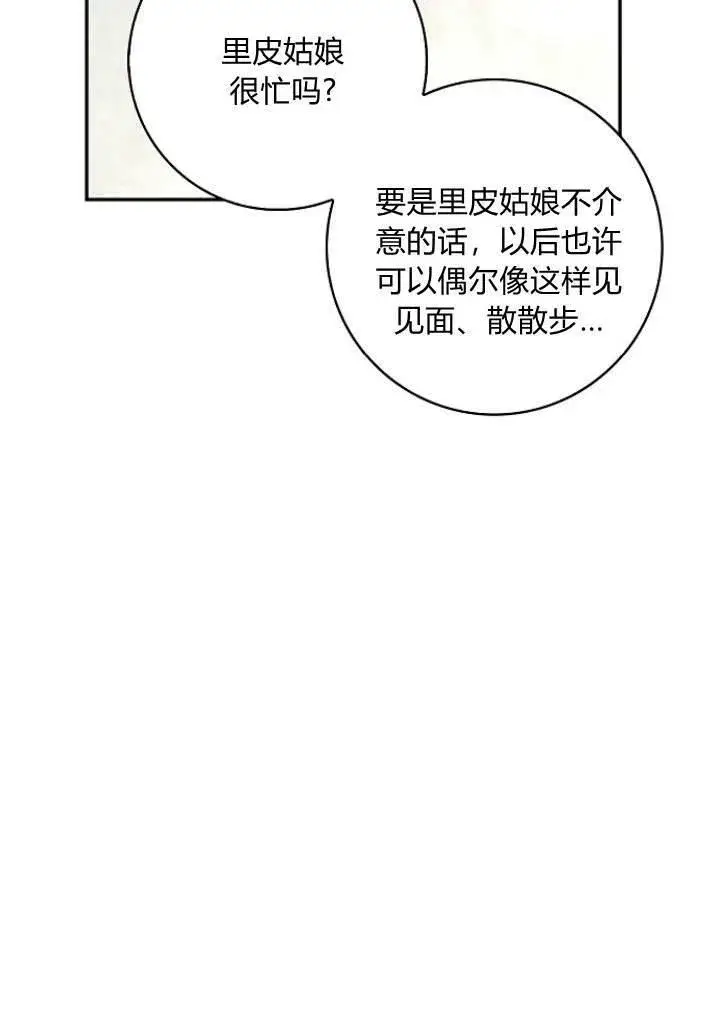 《我的暴君变成小孩儿了》第31话图56