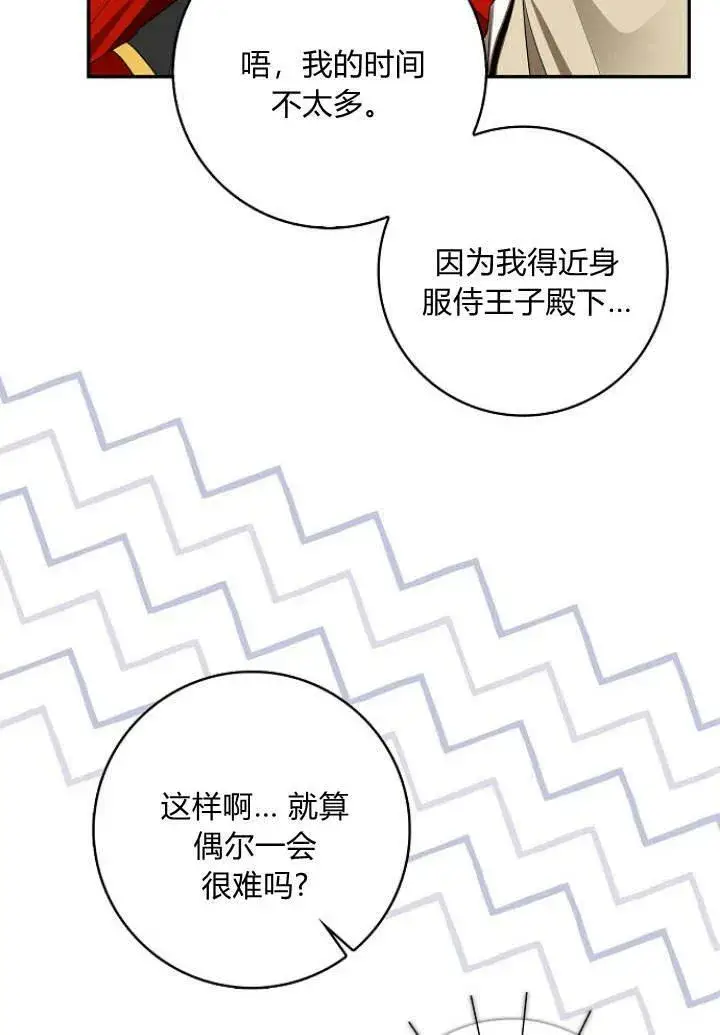 《我的暴君变成小孩儿了》第31话图58