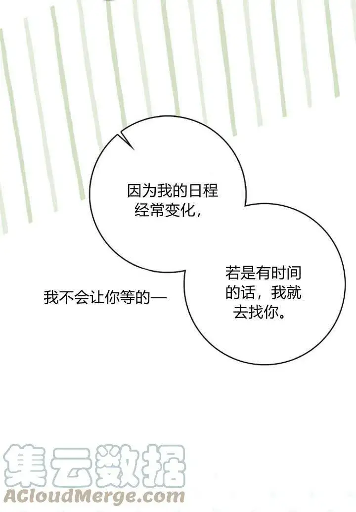 《我的暴君变成小孩儿了》第31话图61