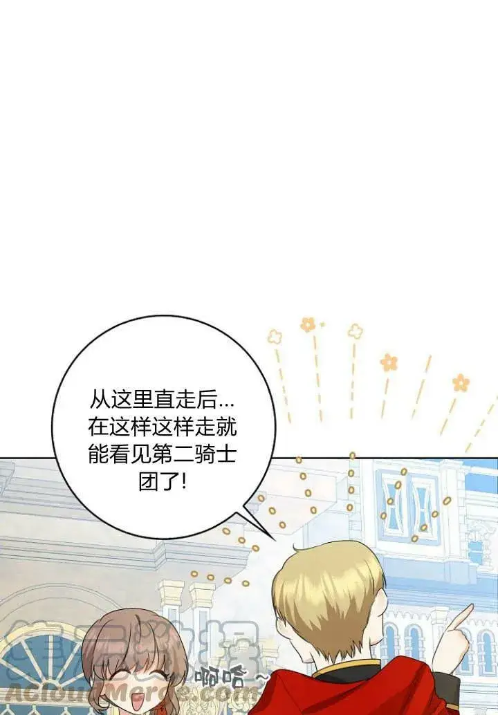 《我的暴君变成小孩儿了》第31话图65