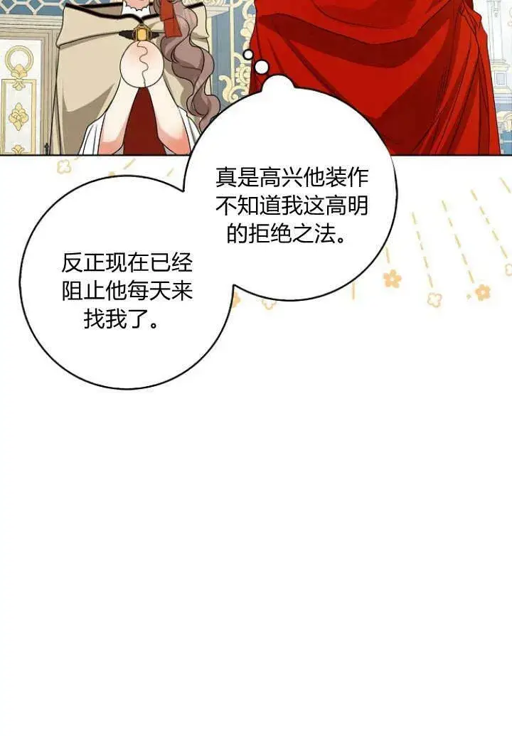 《我的暴君变成小孩儿了》第31话图66