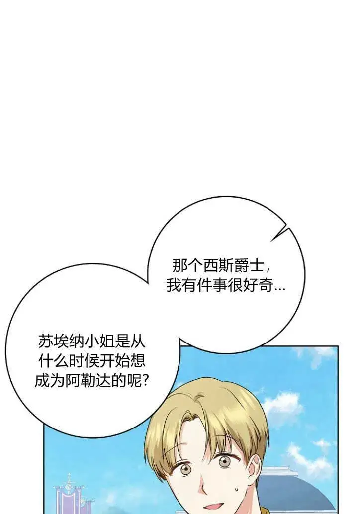 《我的暴君变成小孩儿了》第31话图67