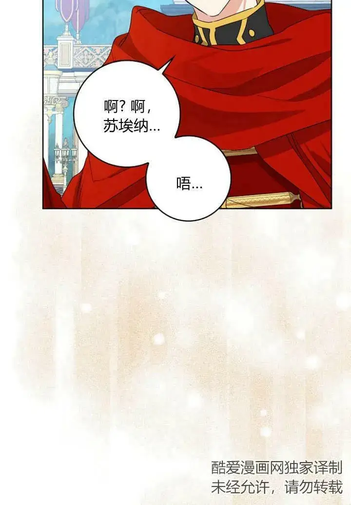《我的暴君变成小孩儿了》第31话图68