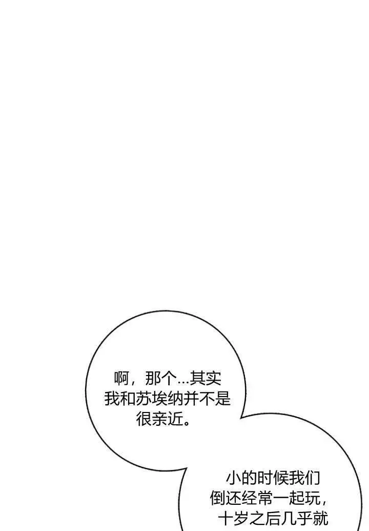 《我的暴君变成小孩儿了》第31话图70