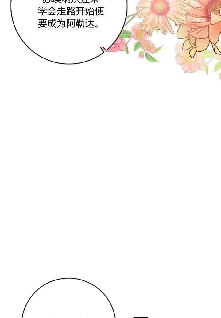 《我的暴君变成小孩儿了》第31话图74