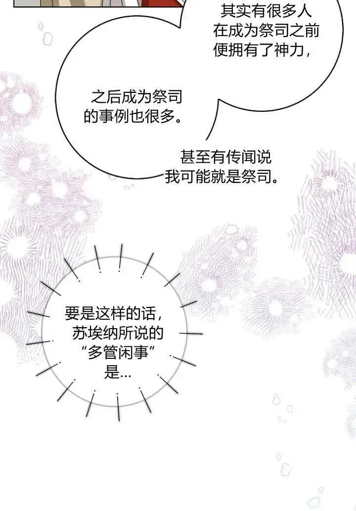 《我的暴君变成小孩儿了》第31话图76