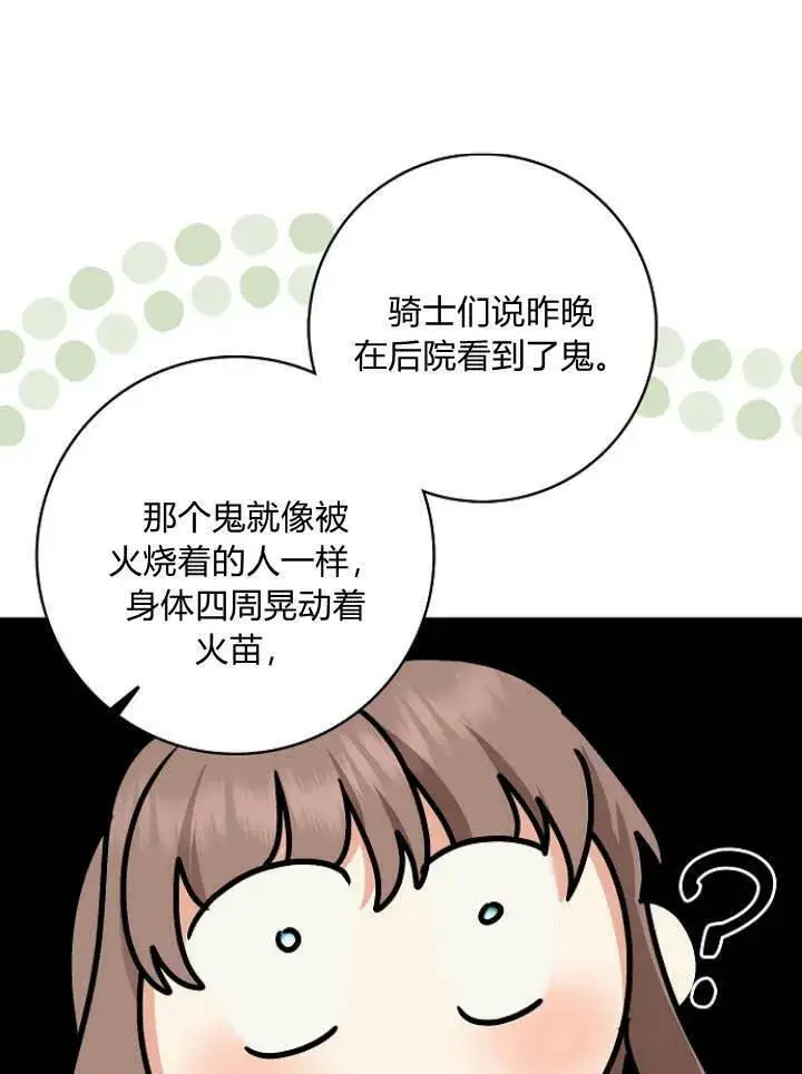《我的暴君变成小孩儿了》第31话图79