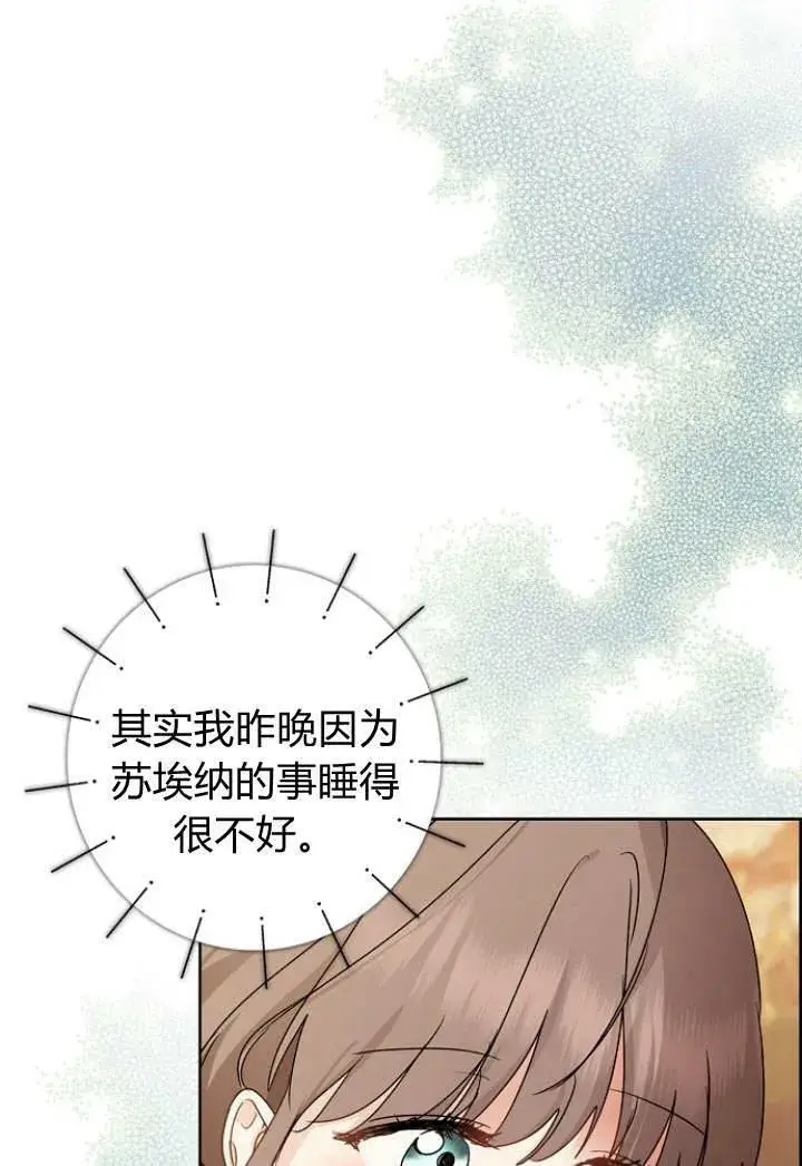 《我的暴君变成小孩儿了》第31话图8
