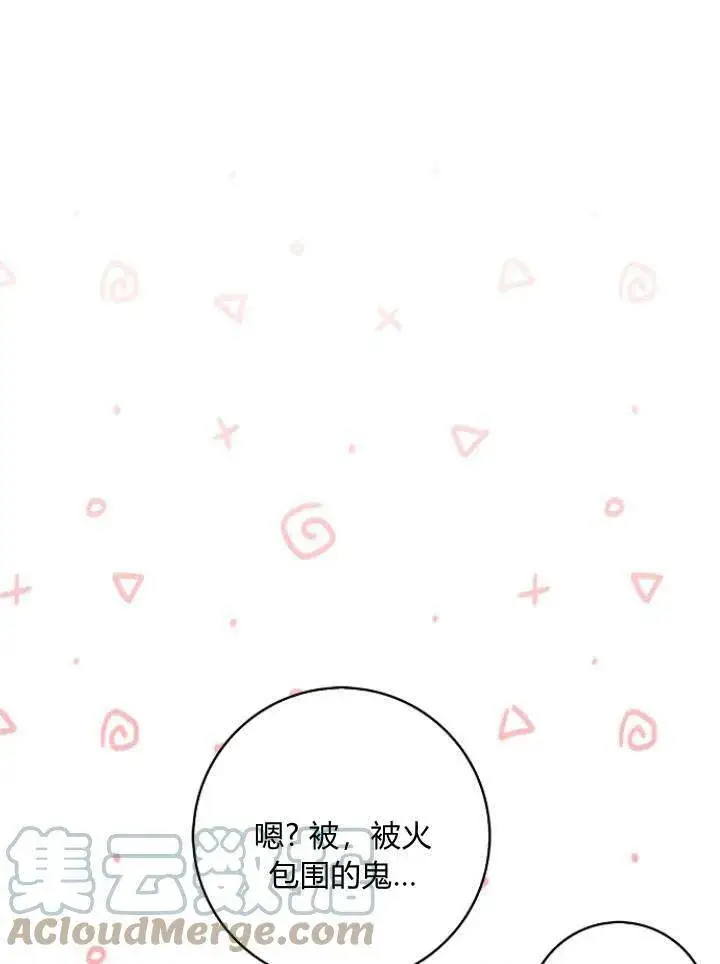 《我的暴君变成小孩儿了》第31话图81