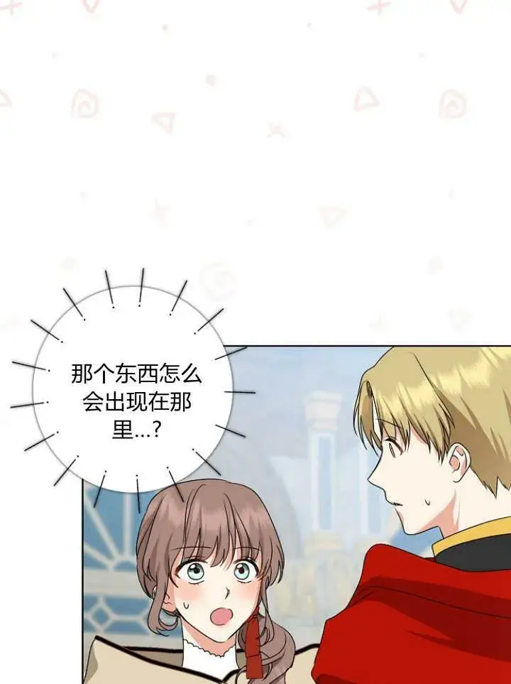 《我的暴君变成小孩儿了》第31话图83