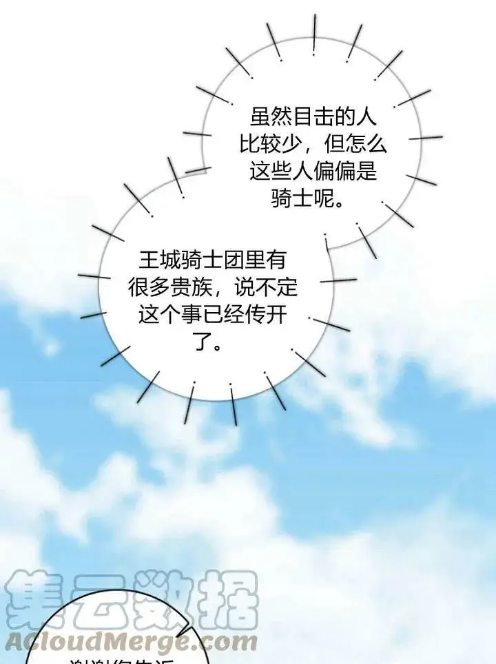 《我的暴君变成小孩儿了》第31话图85