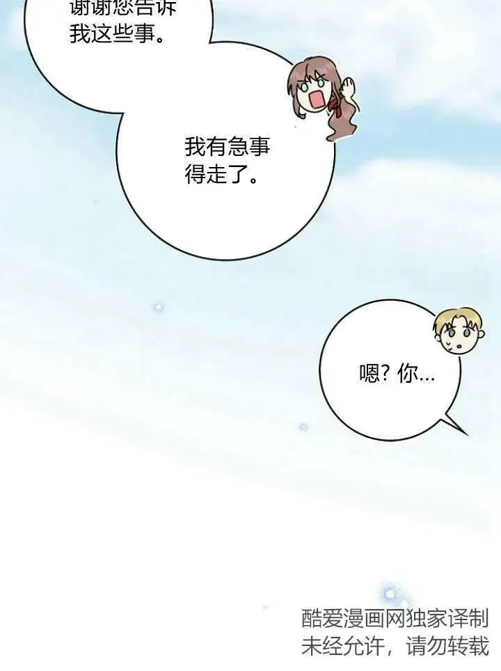 《我的暴君变成小孩儿了》第31话图86