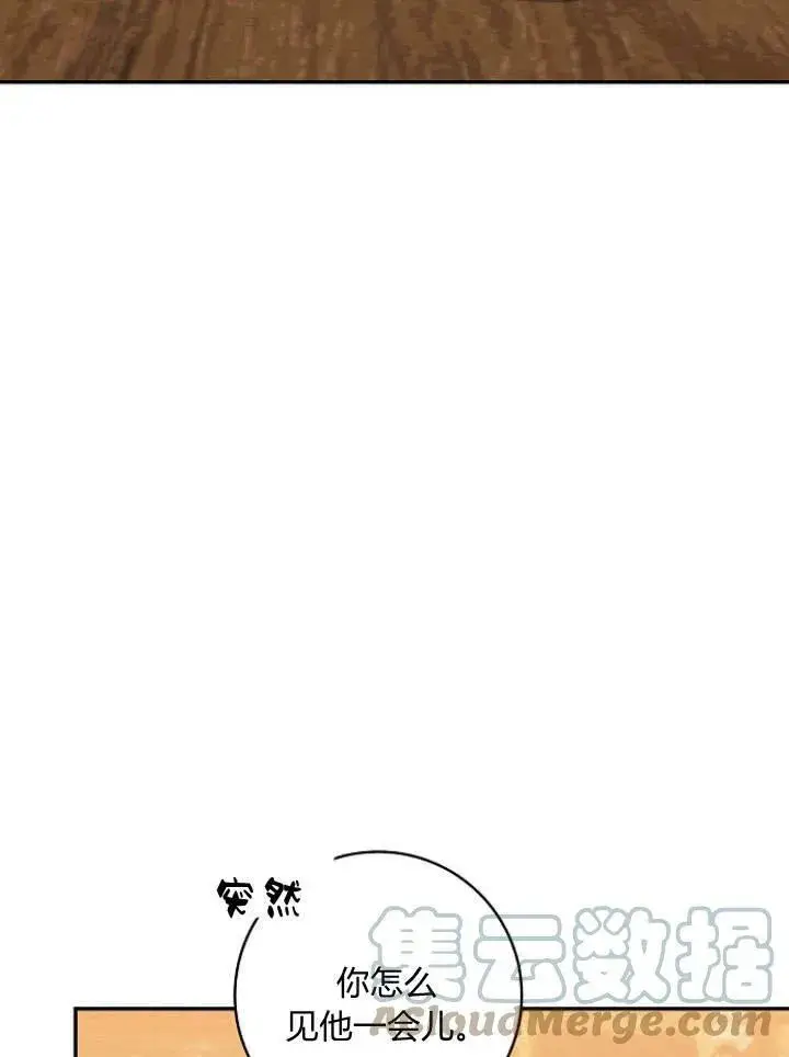 《我的暴君变成小孩儿了》第31话图89